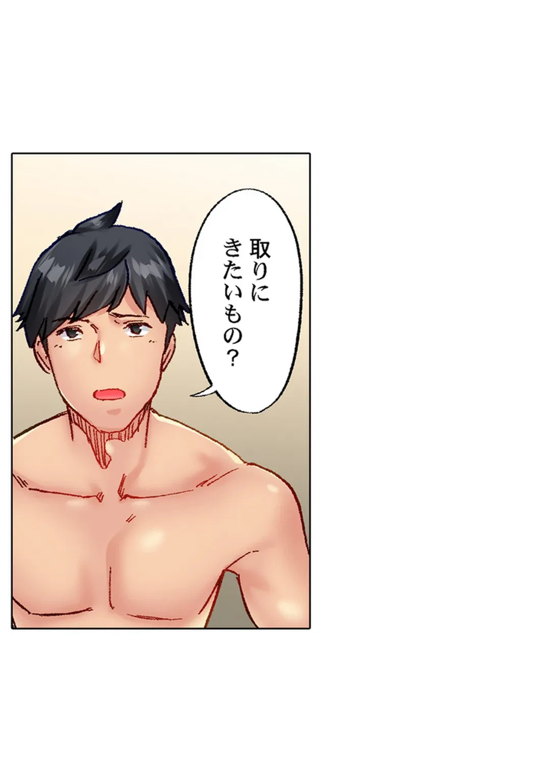 ページ 14 — 第77話