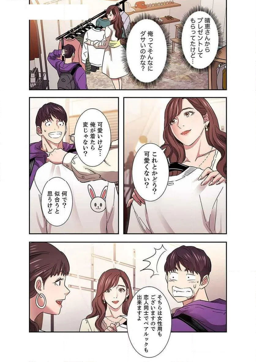 ページ 9 — 第27話