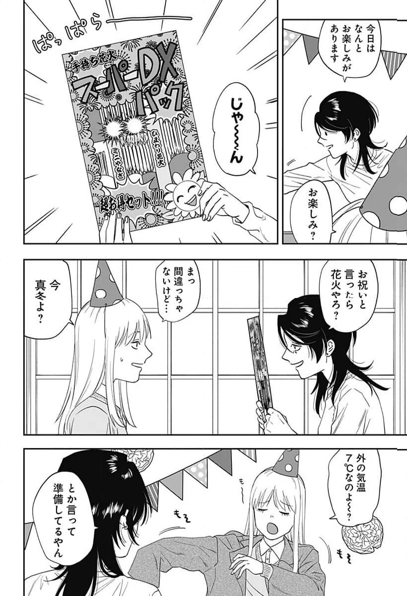 ページ 12 — 第24話