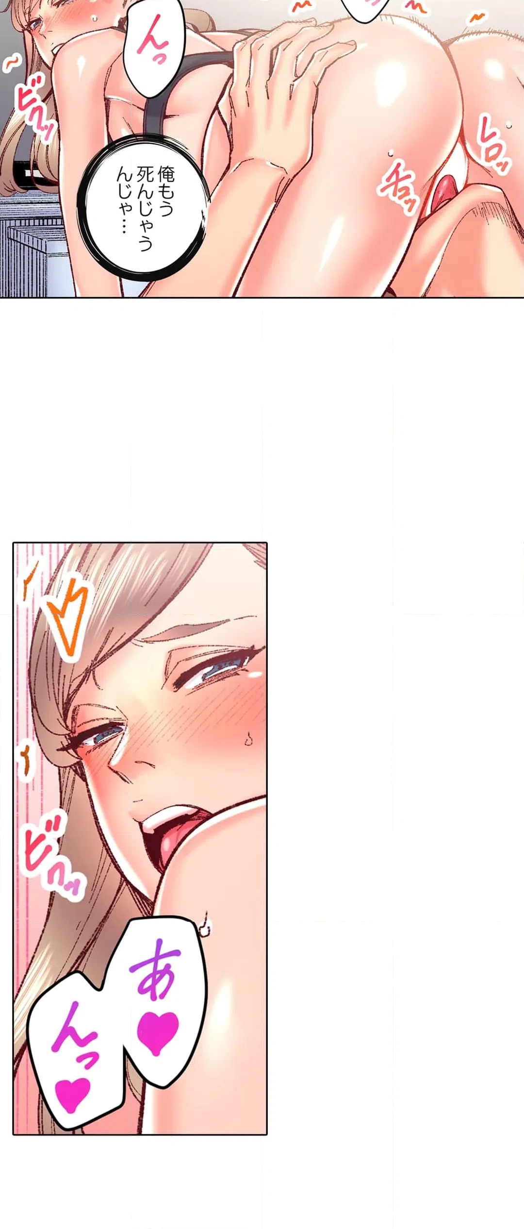 ページ 4 — 第88話
