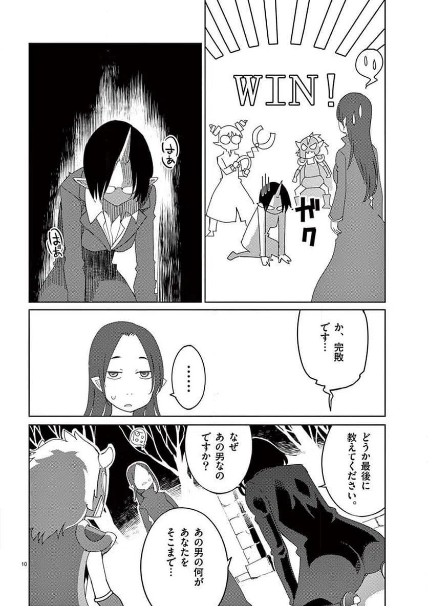 ページ 10 — 第112話