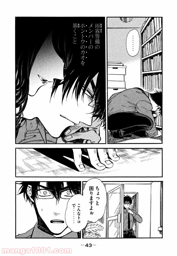 ページ 7 — 第14話