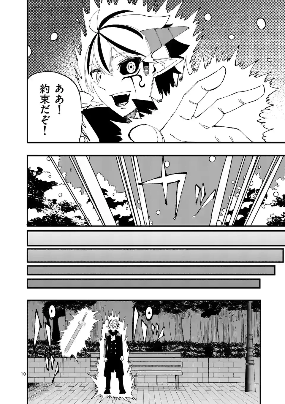 ページ 10 — 第27話