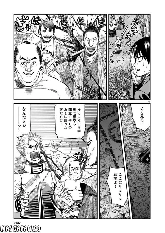 ページ 15 — 第2話