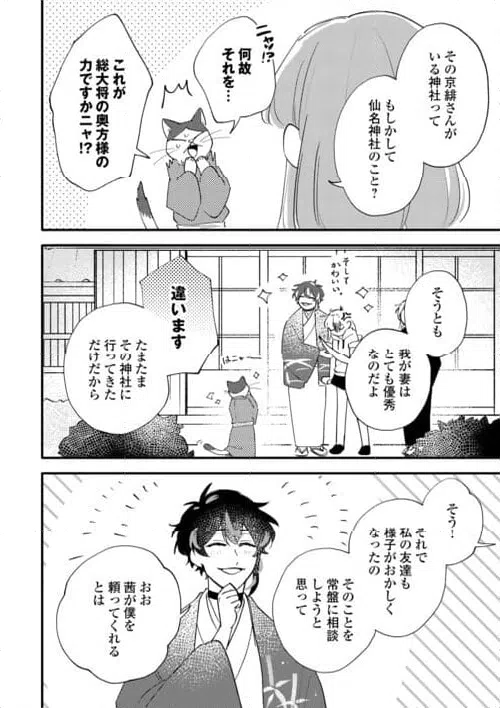 ページ 28 — 第7話