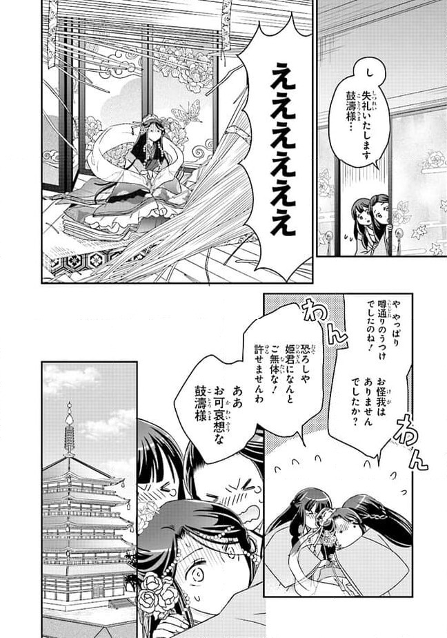 ページ 6 — 第10.2話
