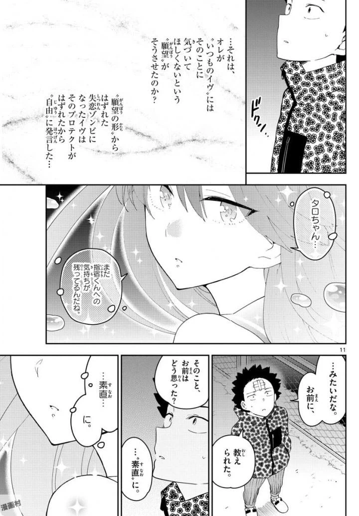 ページ 11 — 第113話