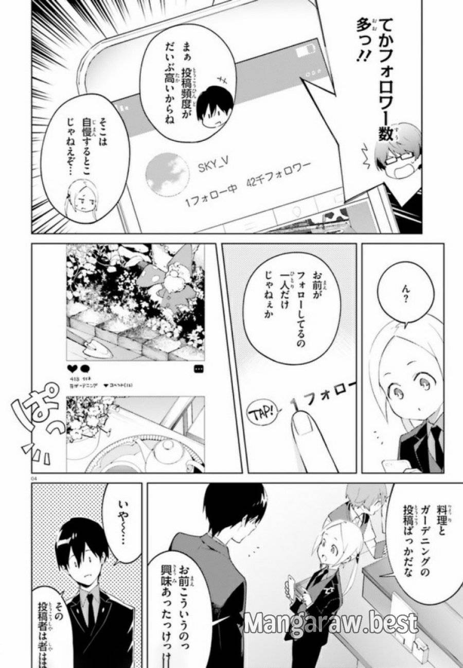 ページ 4 — 第6話