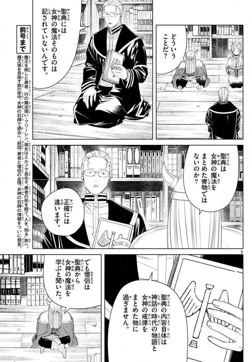 ページ 3 — 第116話