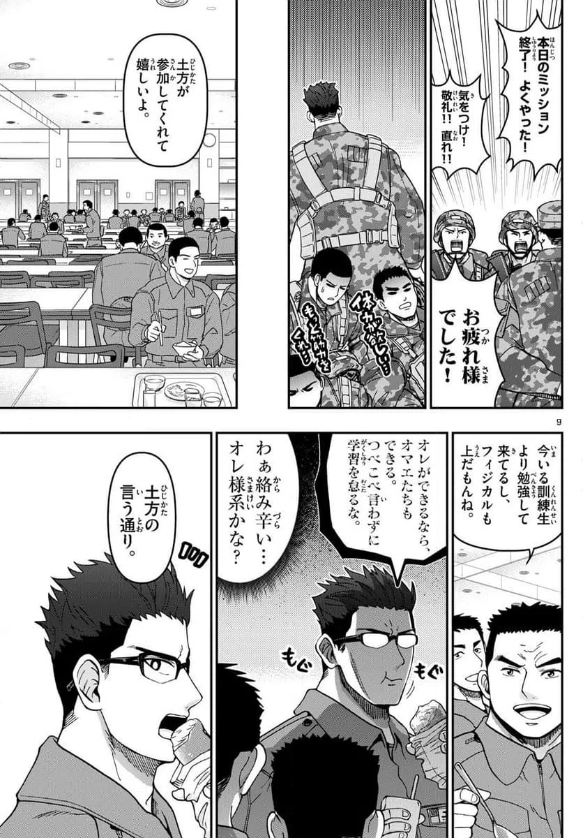 ページ 9 — 第324話