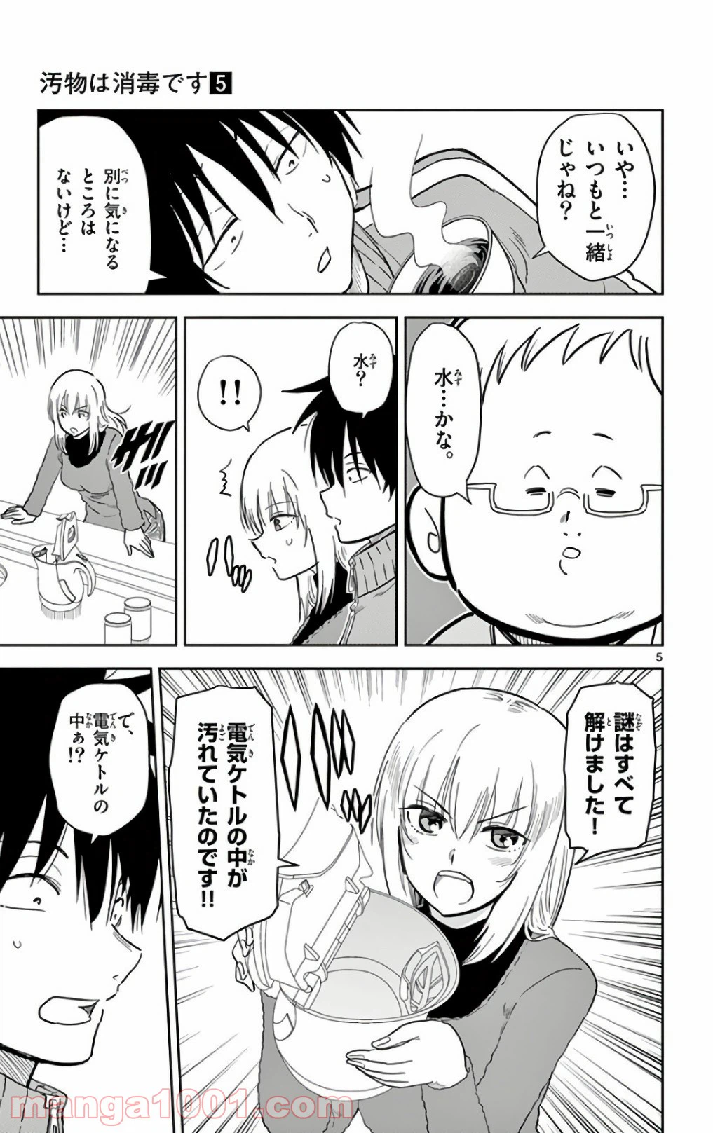 ページ 5 — 第51話