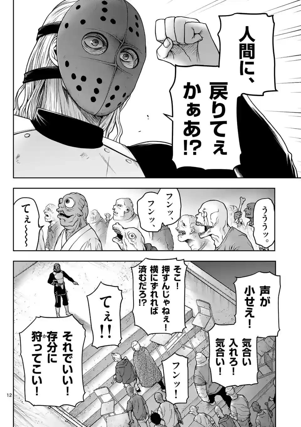 ページ 12 — 第26話