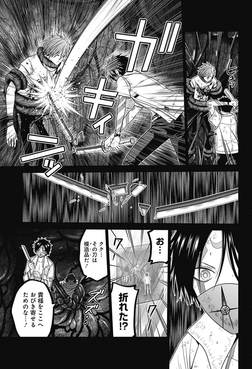 ページ 9 — 第78話