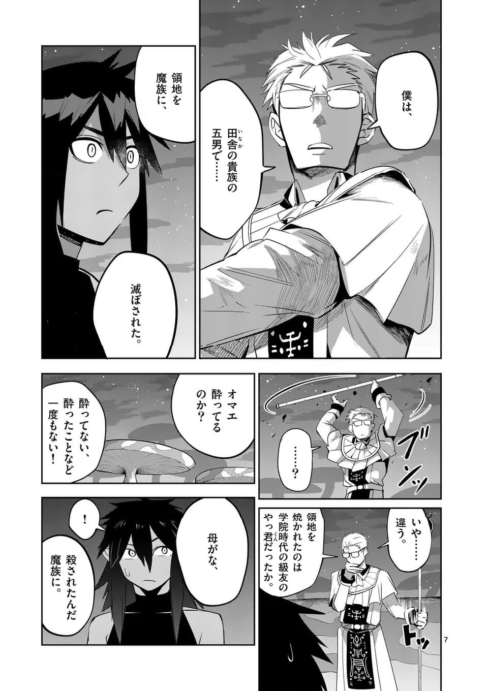 ページ 7 — 第71話