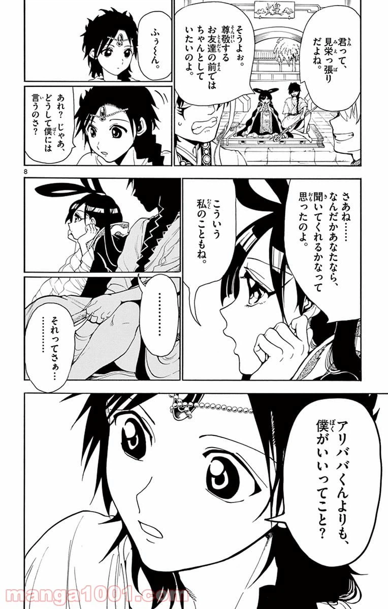 ページ 8 — 第315話