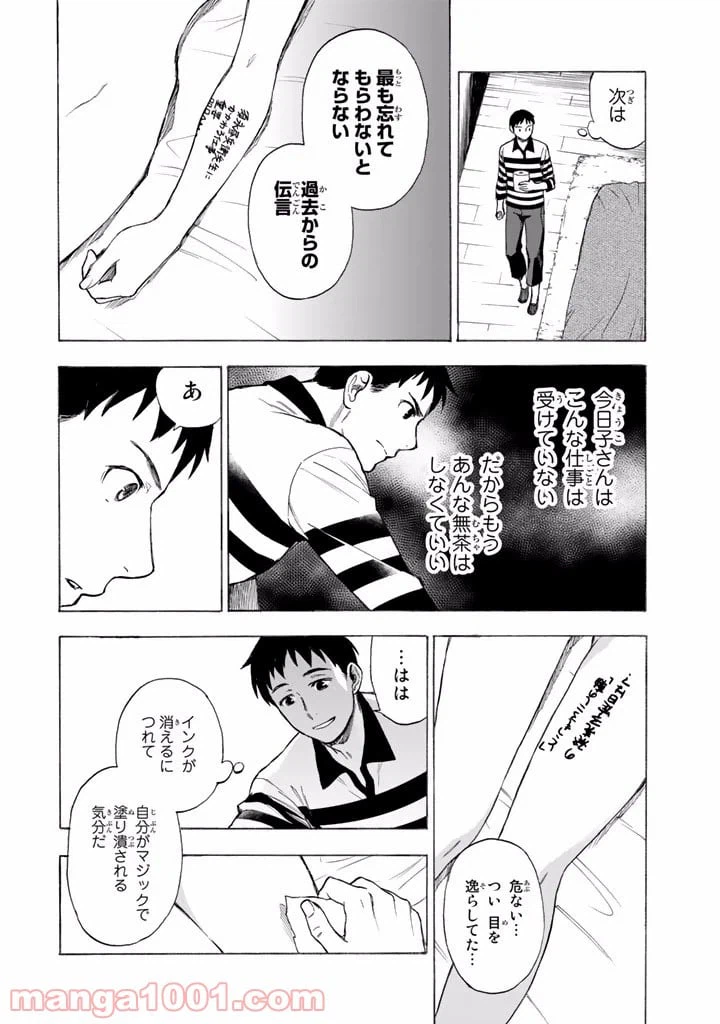 ページ 28 — 第5話
