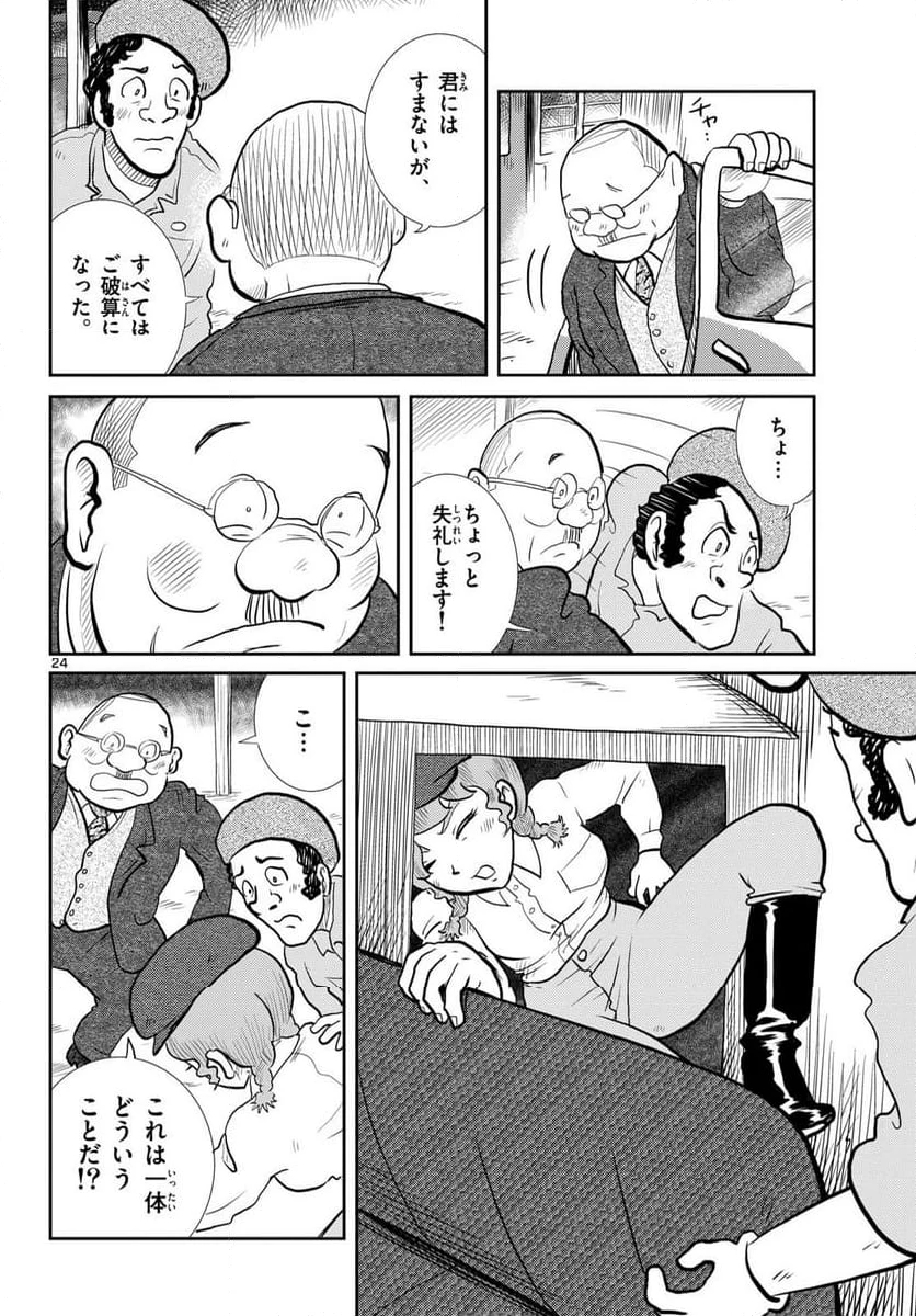 ページ 24 — 第56話