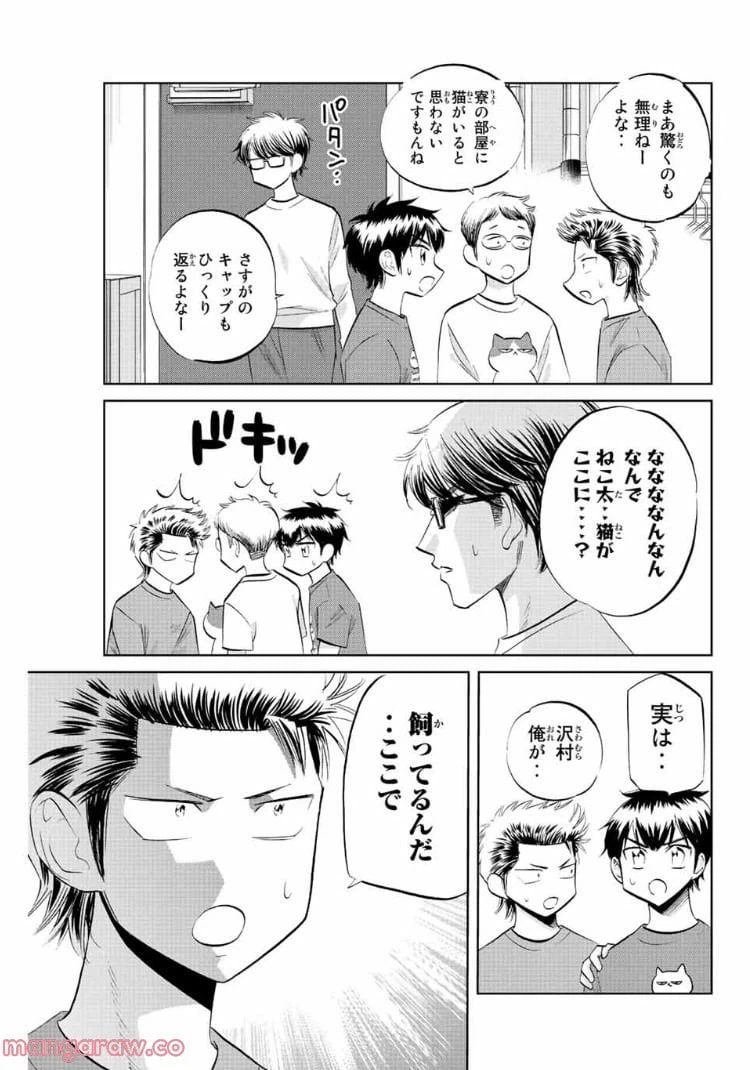 ページ 5 — 第35話