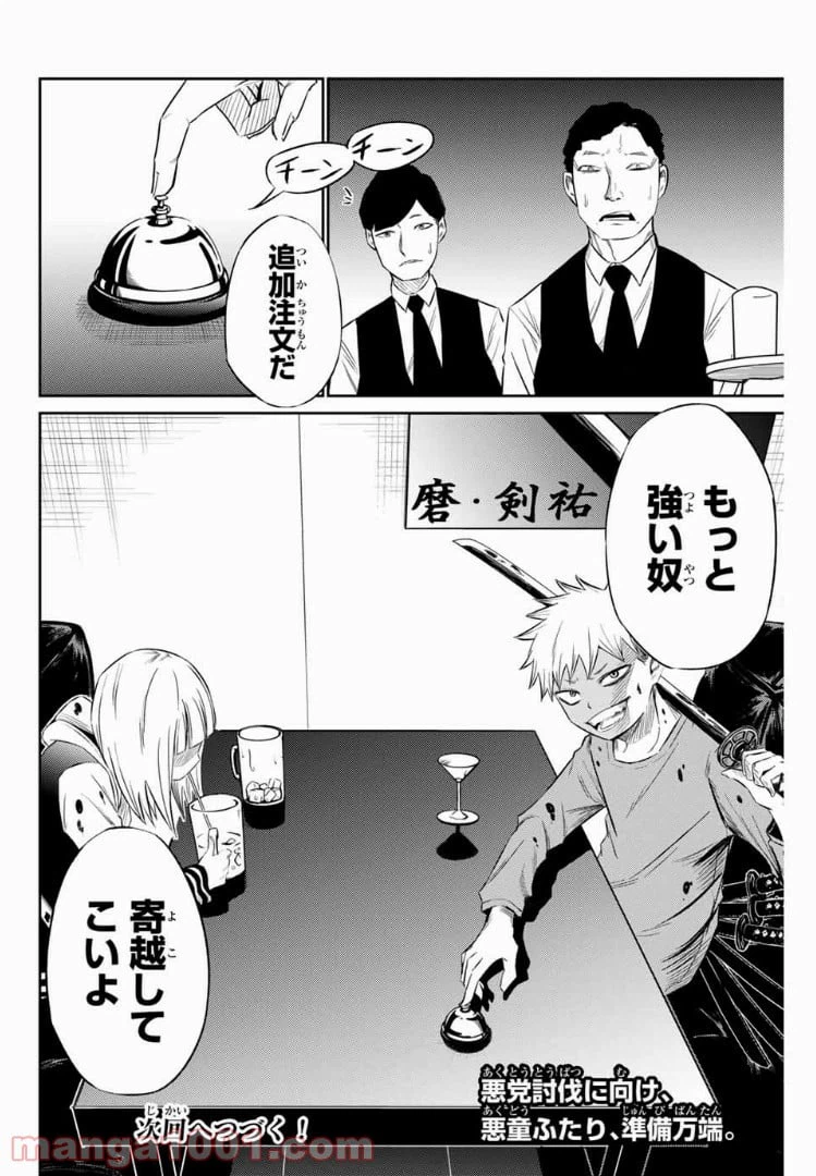 ページ 16 — 第10話
