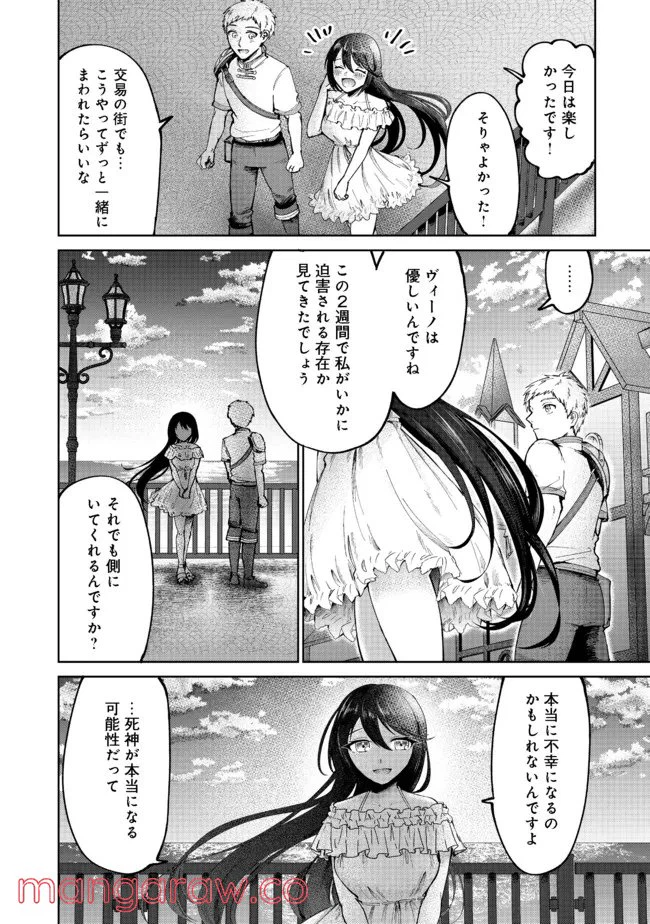 ページ 18 — 第4話