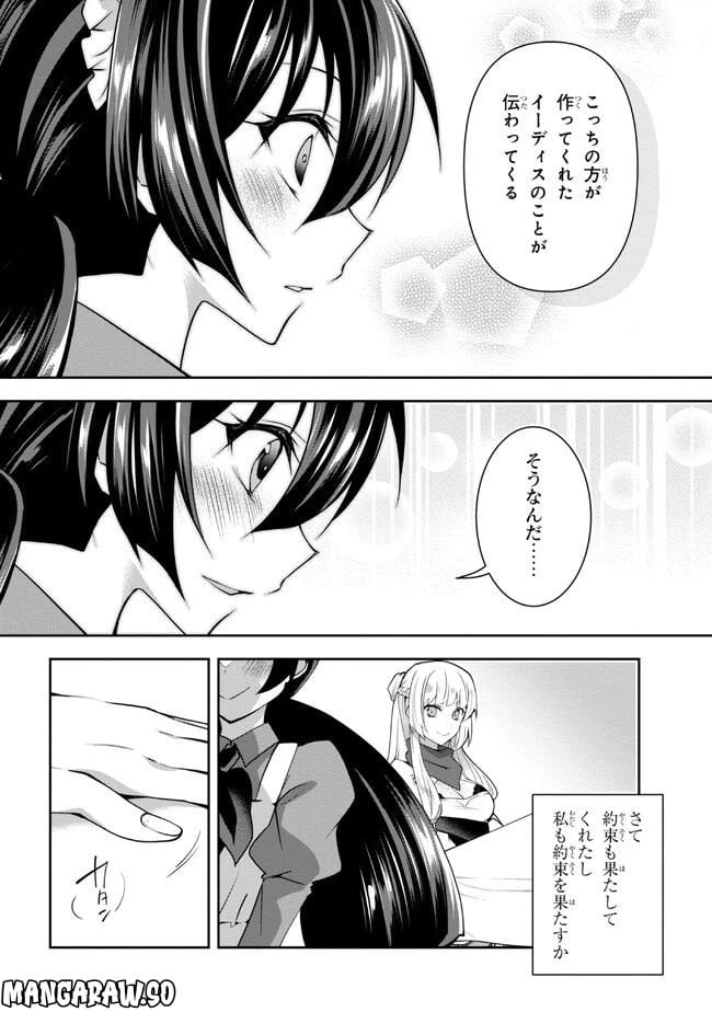 ページ 4 — 第9.2話