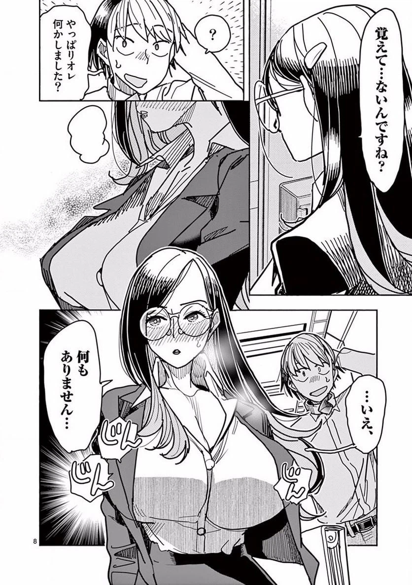 ページ 8 — 第9話