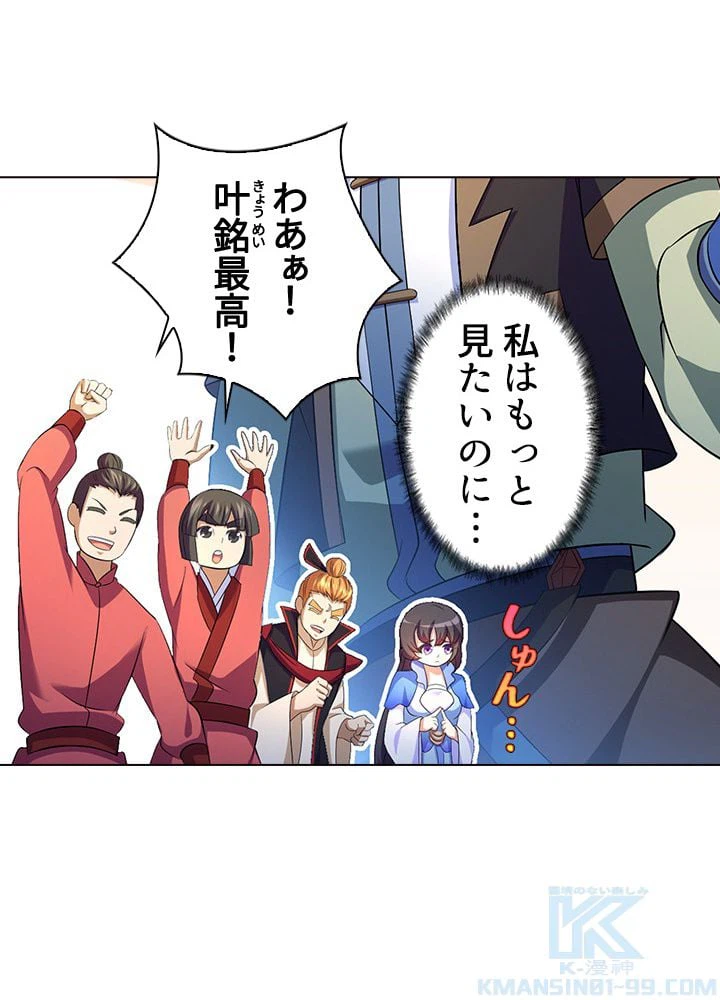 ページ 20 — 第59話