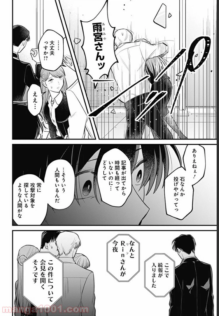 ページ 10 — 第14話
