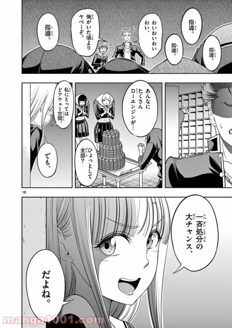 ページ 18 — 第13話