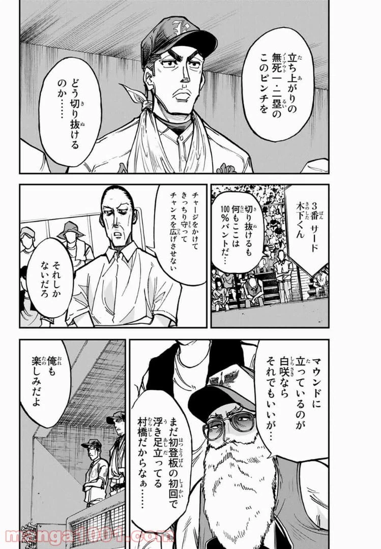 ページ 14 — 第8話