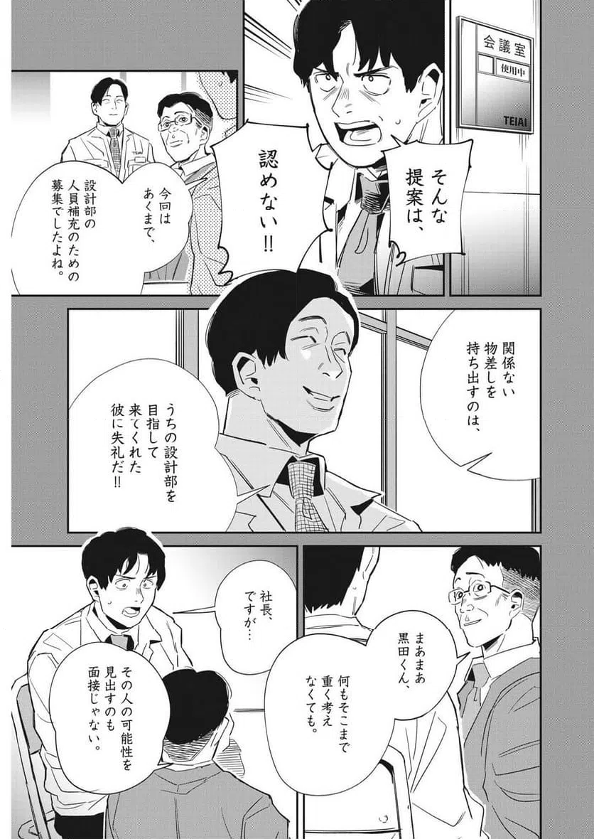 ページ 11 — 第27話