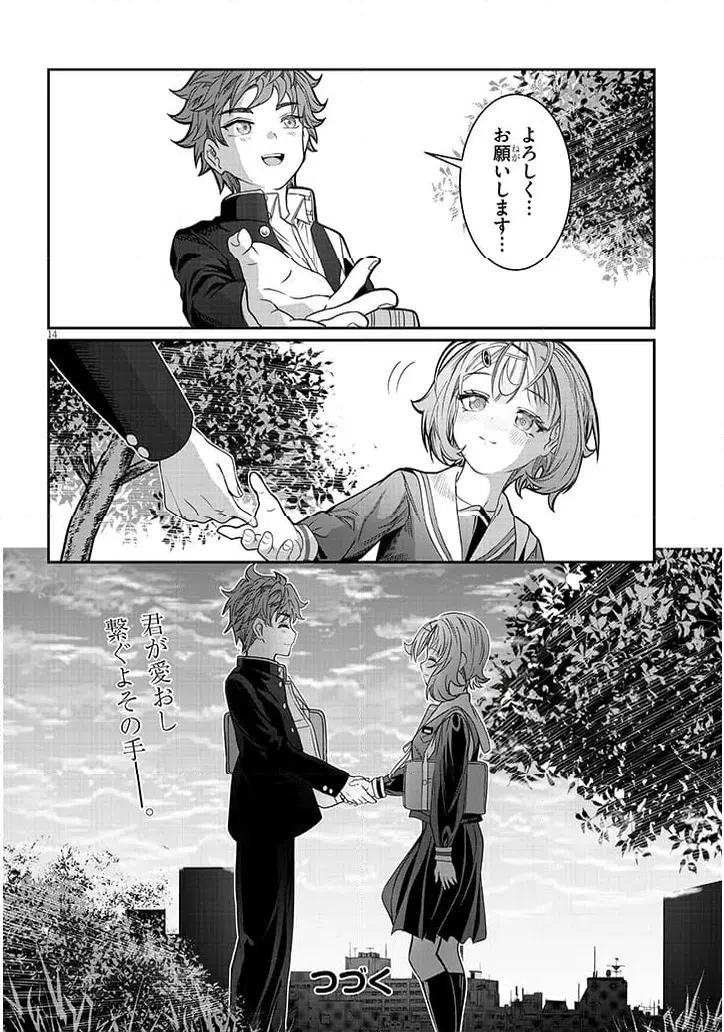 ページ 14 — 第47話