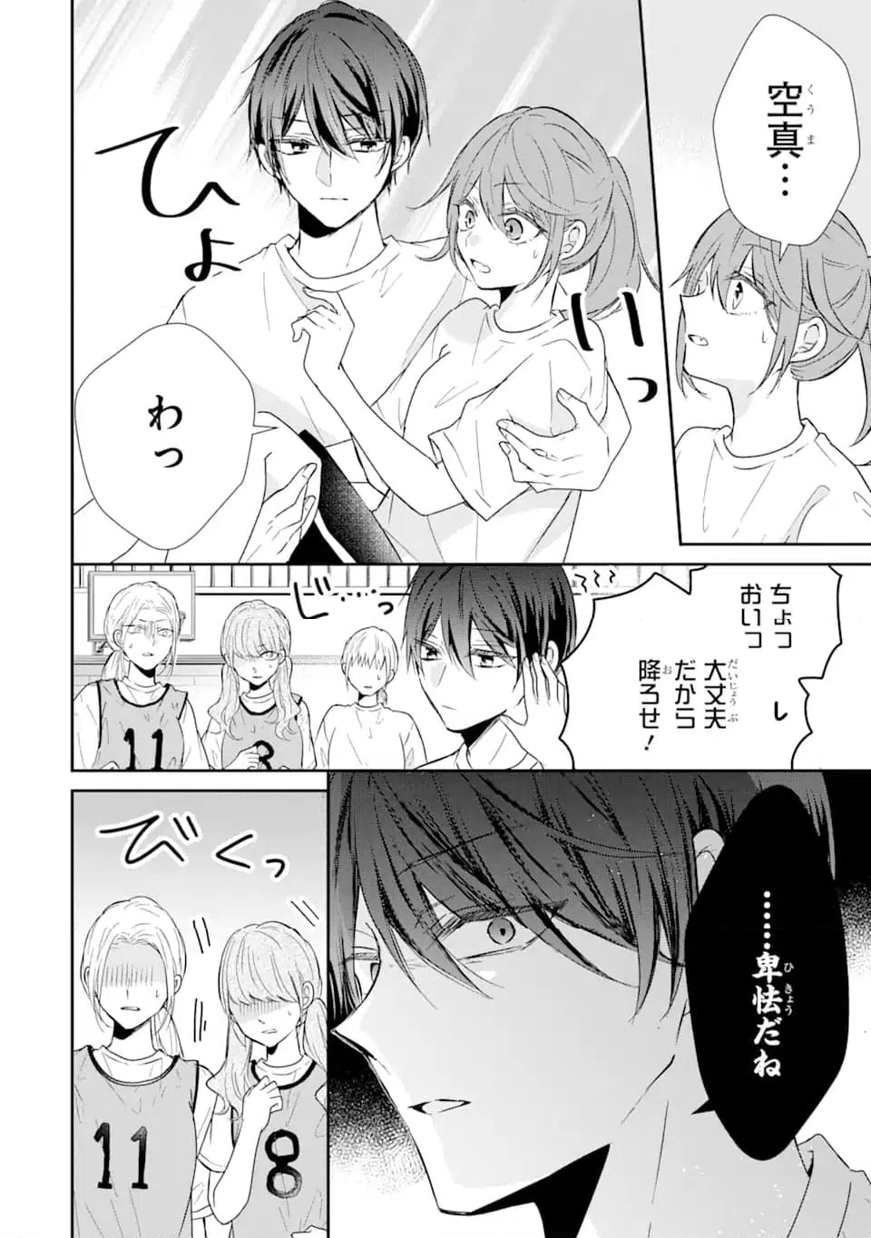 ページ 7 — 第12.2話