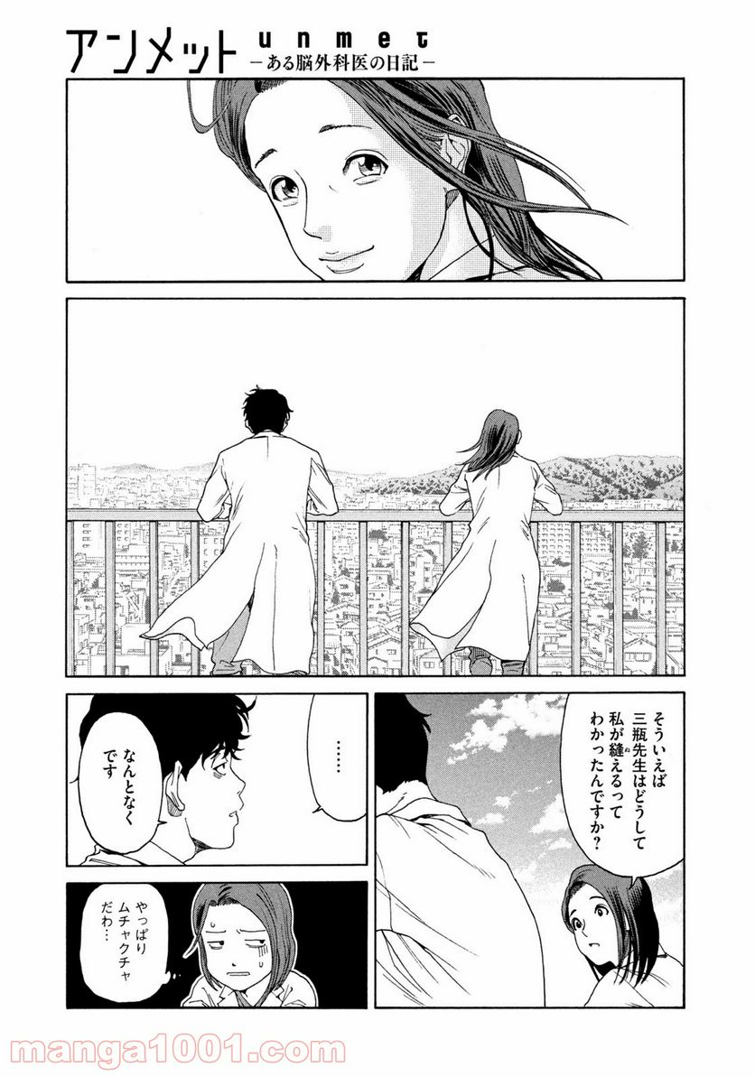 ページ 17 — 第8話