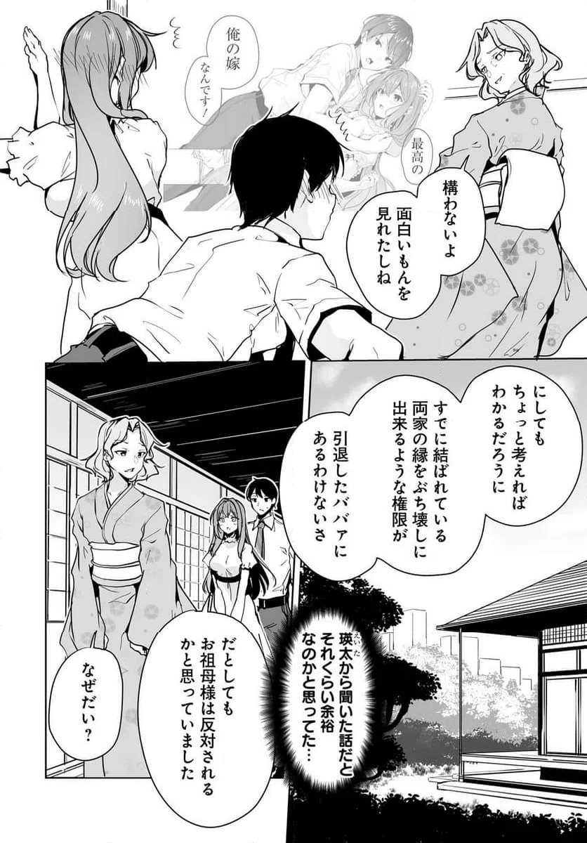 ページ 14 — 第10話