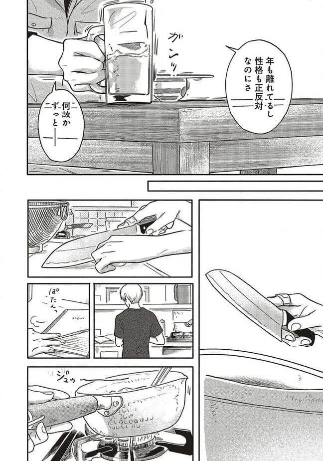 ページ 3 — 第9.3話