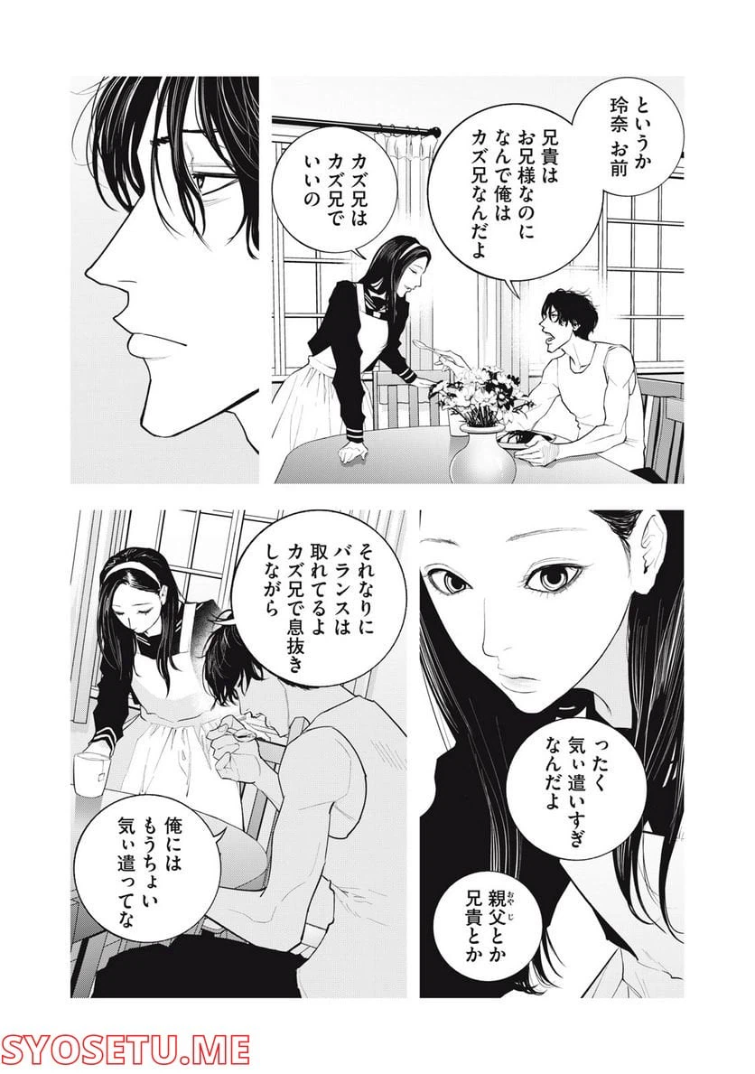 ページ 8 — 第15話