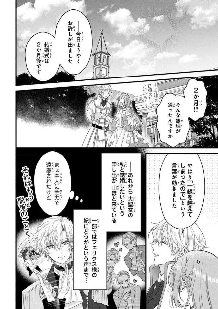 ページ 25 — 第12話