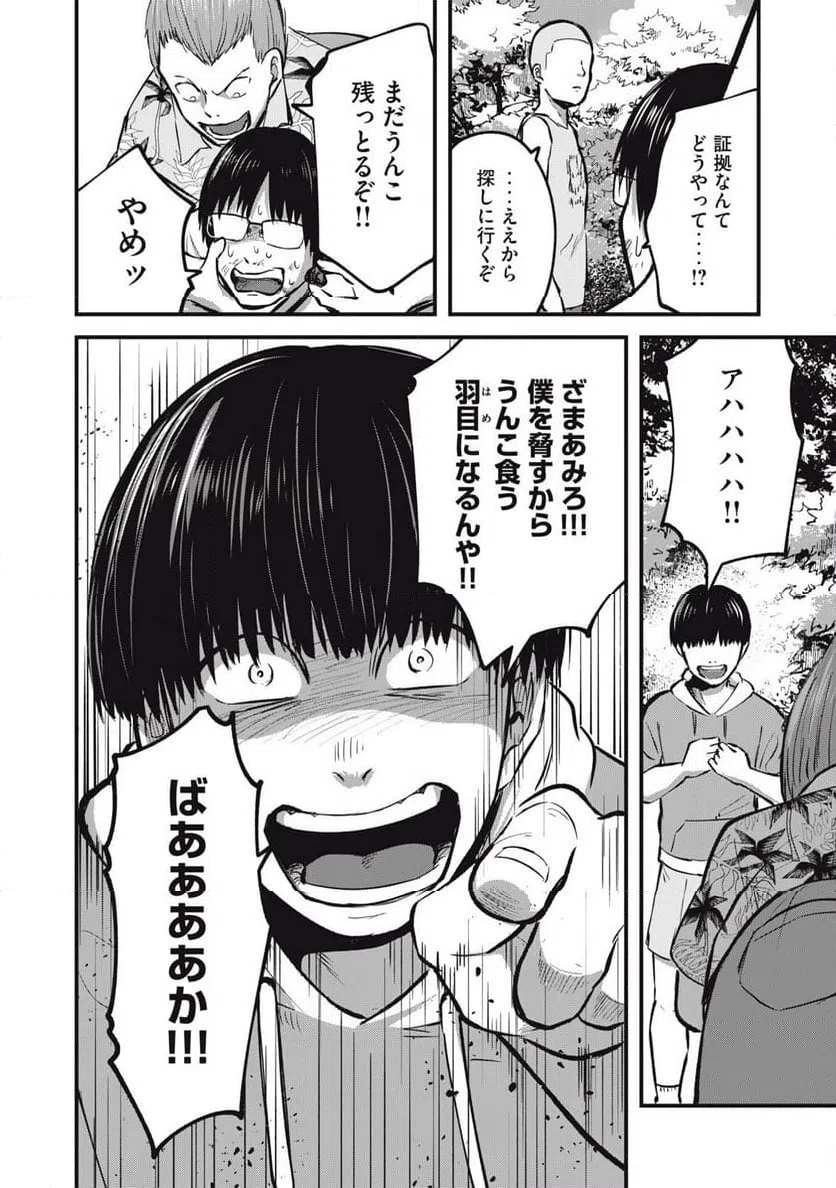ページ 16 — 第19話