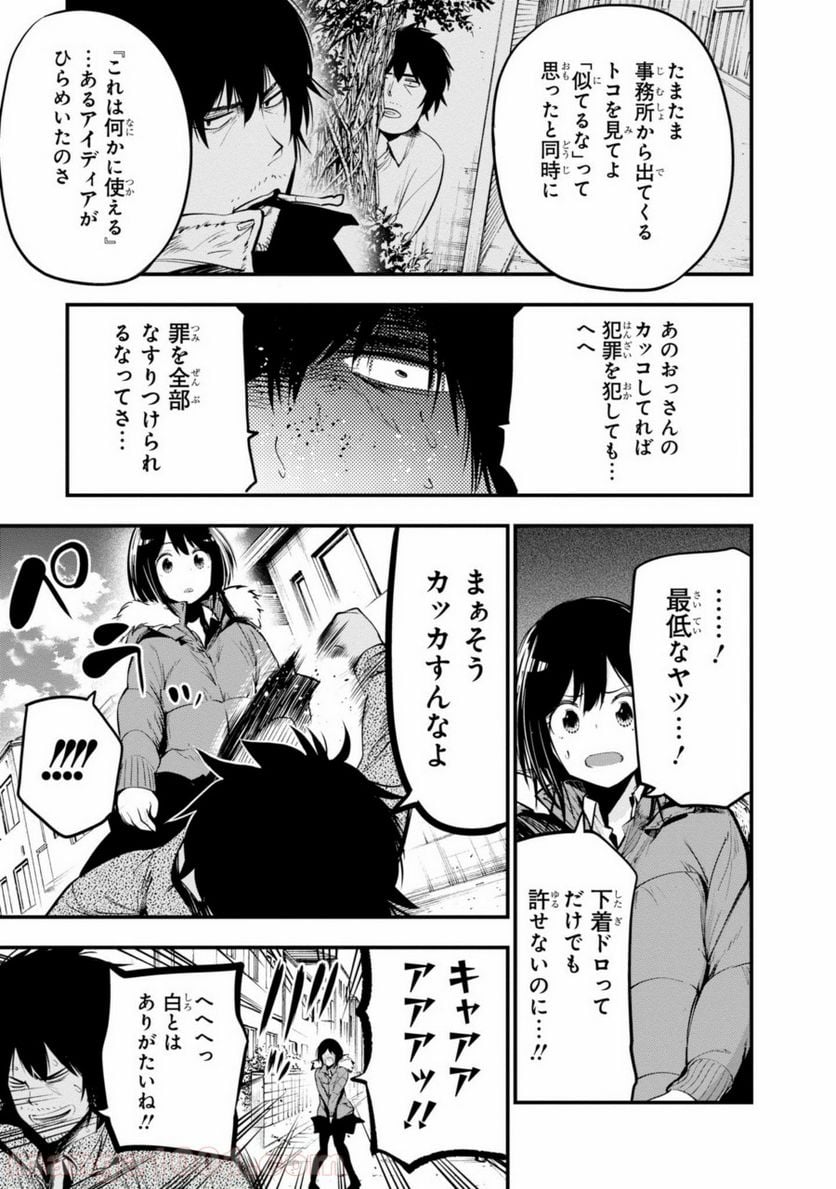 ページ 19 — 第12話