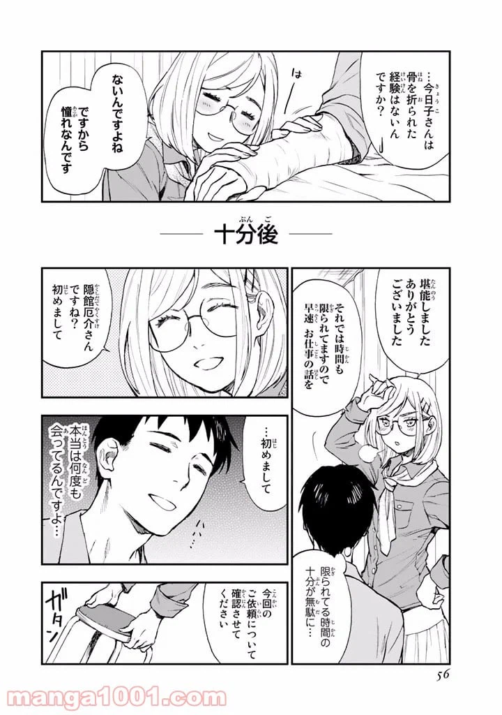 ページ 12 — 第7話