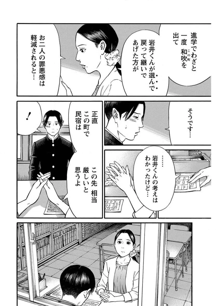 ページ 16 — 第10話