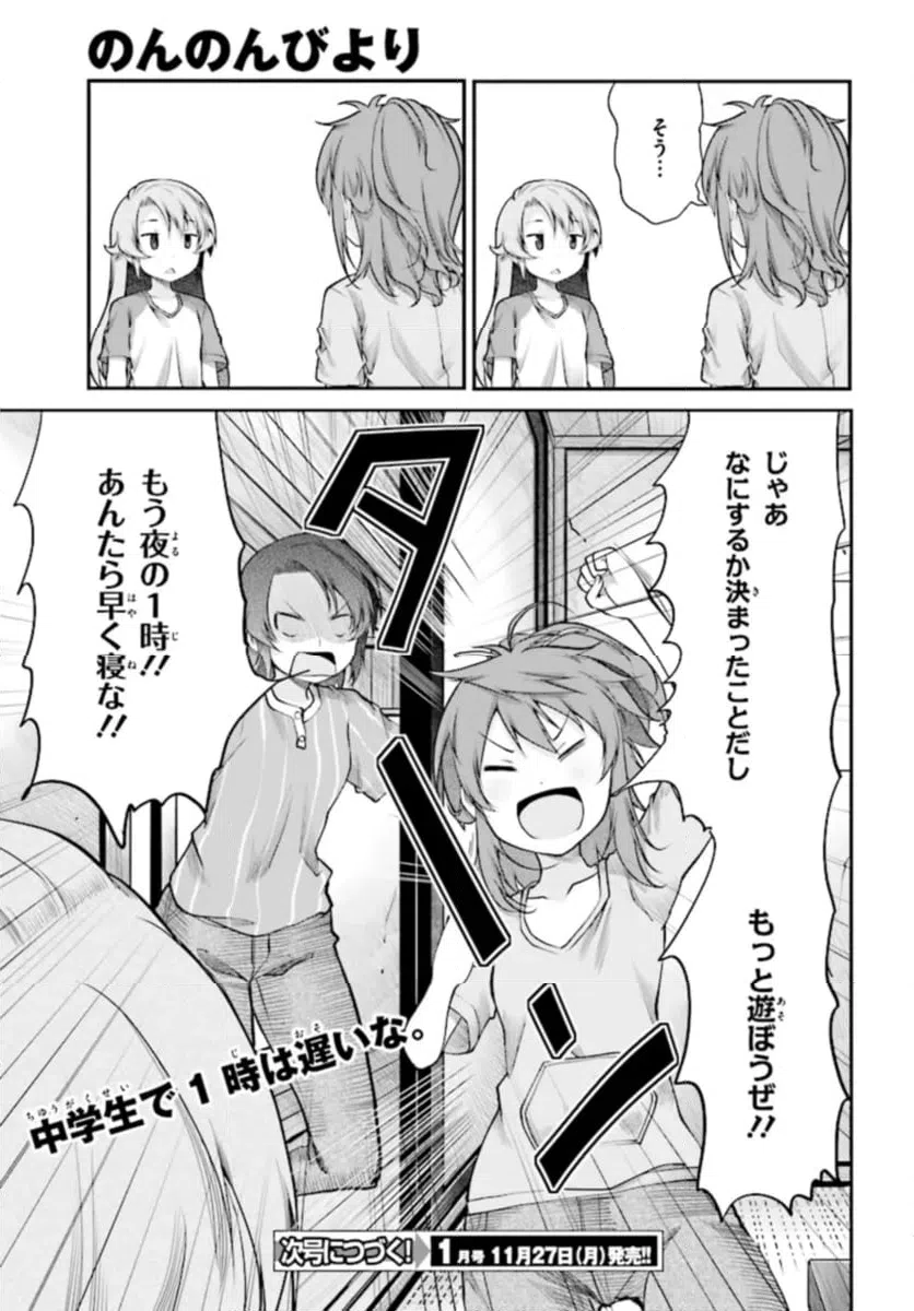 ページ 15 — 第88話