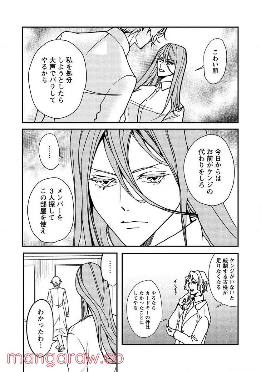 ページ 5 — 第27話