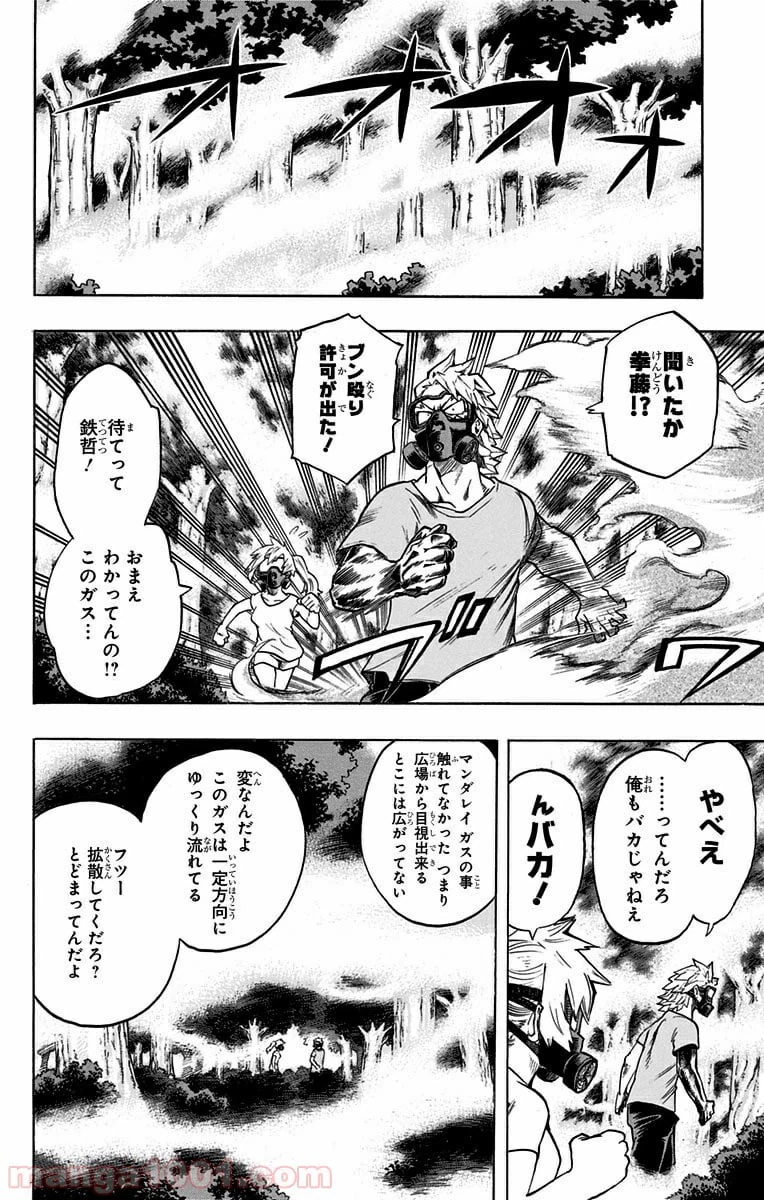 ページ 10 — 第78話