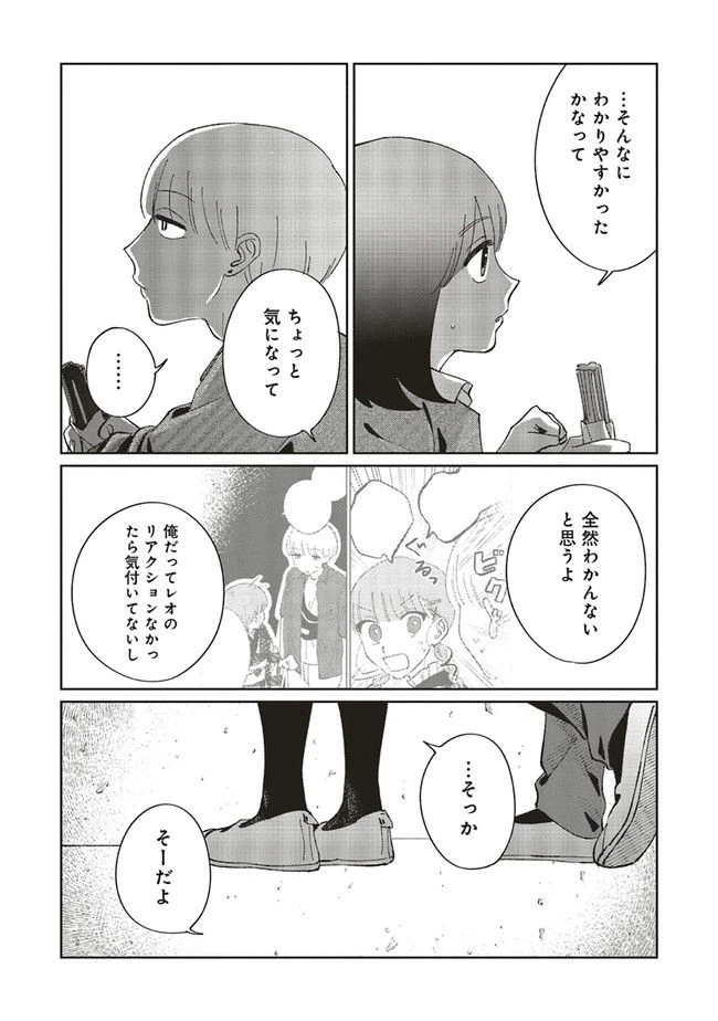 ページ 6 — 第4.2話