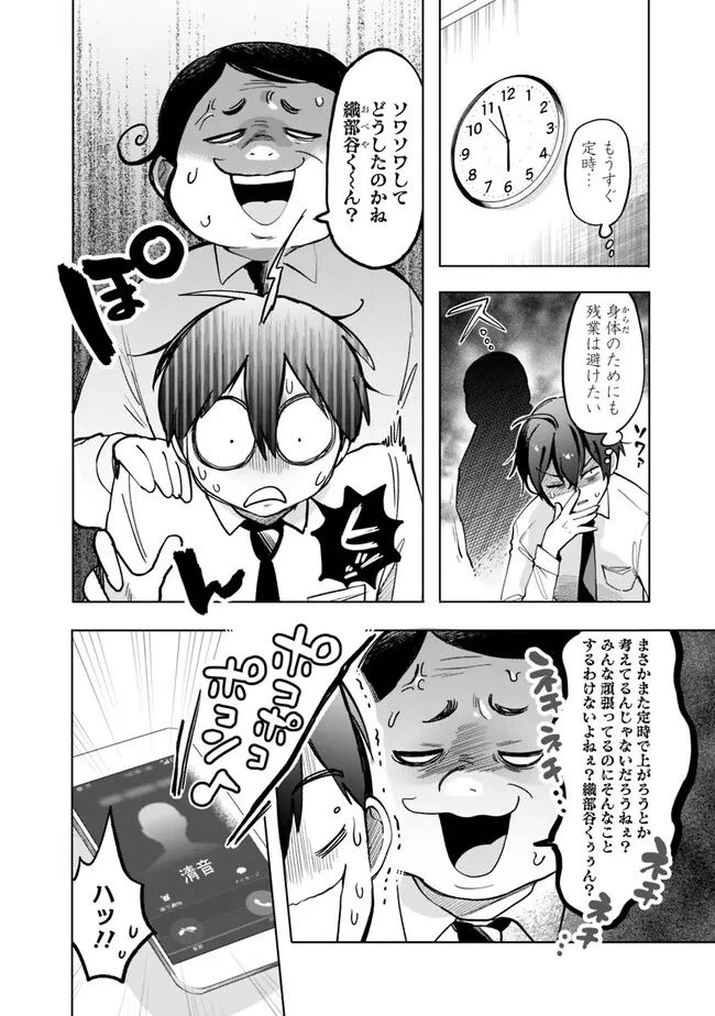 ページ 6 — 第6話