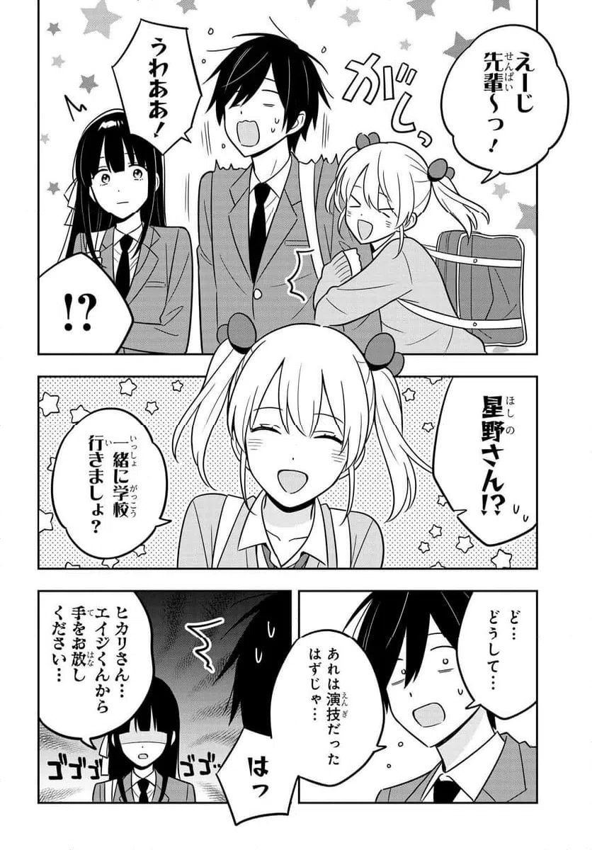 ページ 18 — 第8話