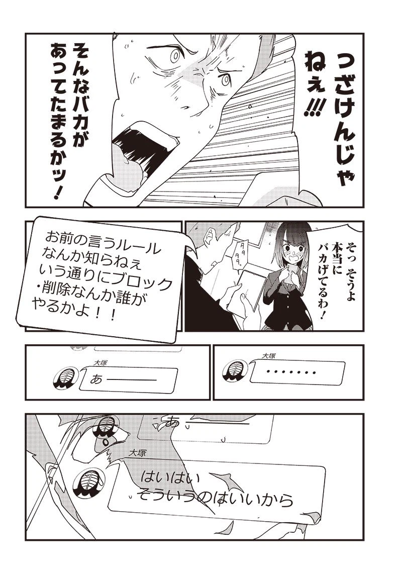 ページ 4 — 第3話