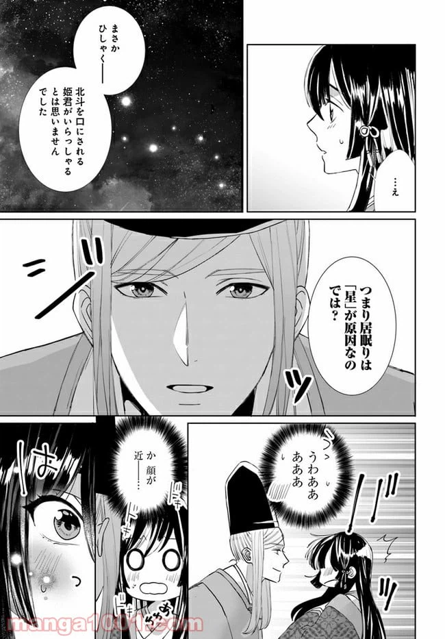 ページ 26 — 第1.1話